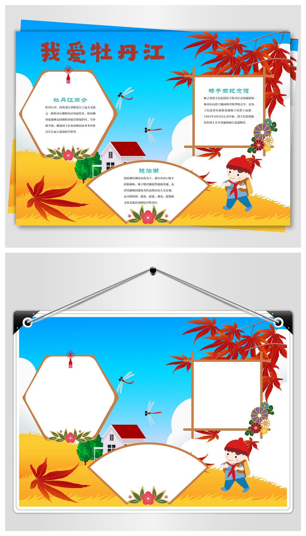 原创牡丹江旅游手抄报版权可商用