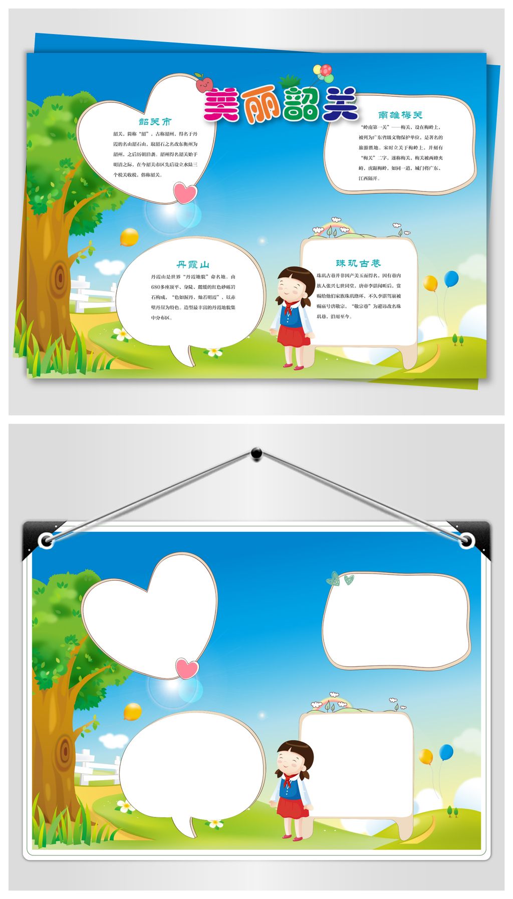 原创美丽韶关手抄报版权可商用