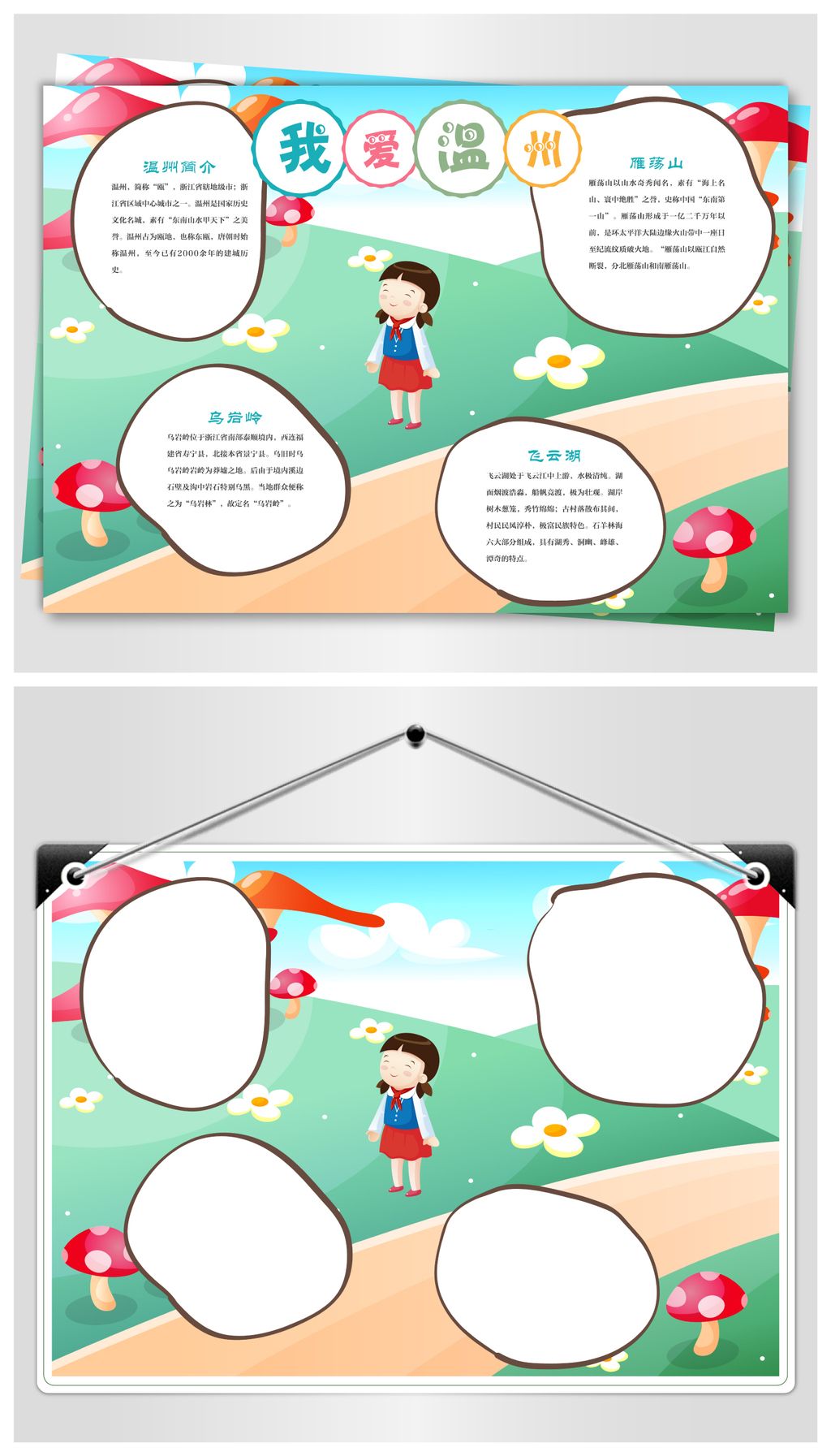 原创我爱温州手抄报版权可商用