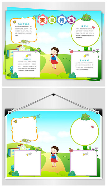 美丽丹东手抄报