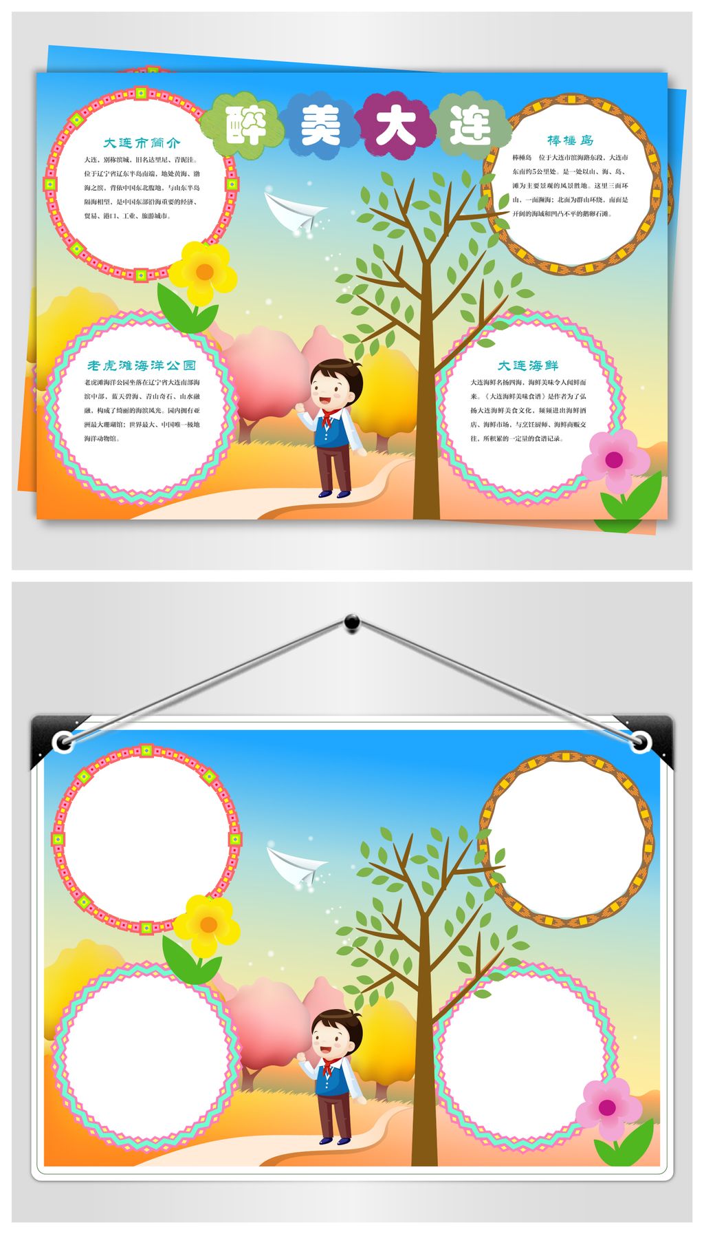 大连旅游手抄报