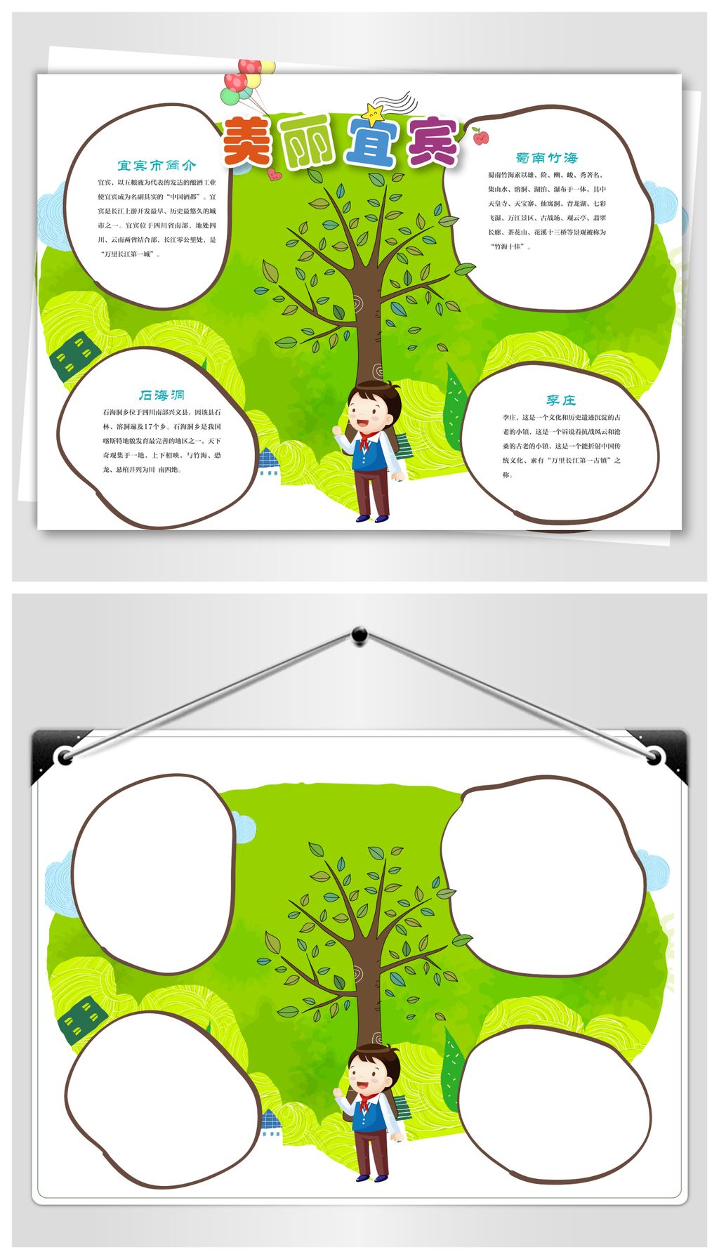 美丽宜宾旅游城市下载-编号17579968-地理手抄报-我图网