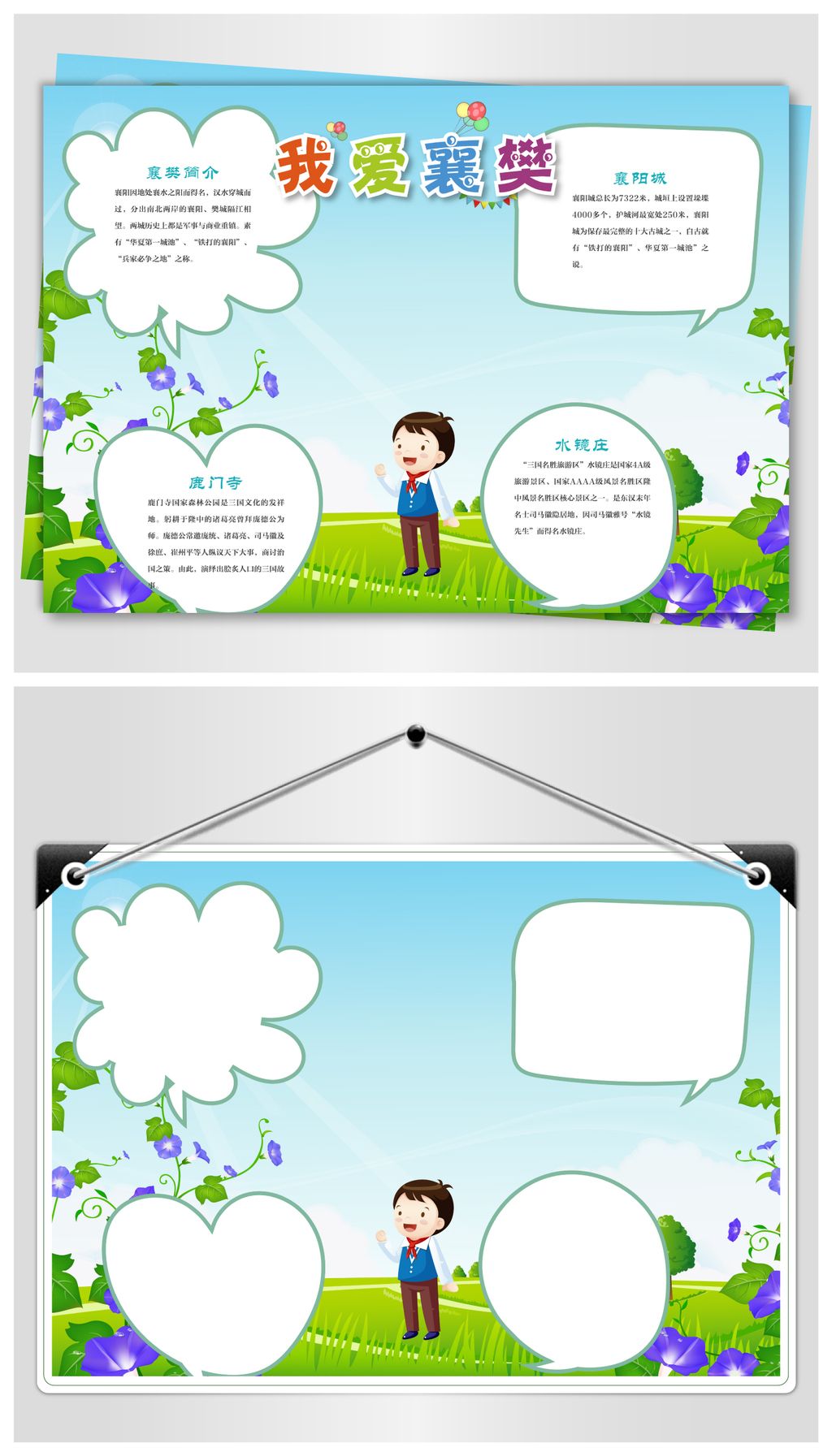 原创最美襄樊旅游手抄报版权可商用