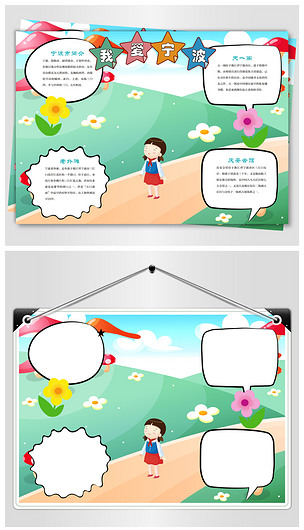 原创宁波旅游手抄报