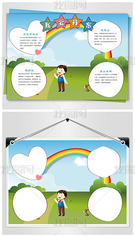 原创丹东旅游手抄报