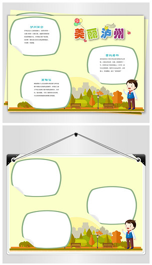 美丽泸州城市小报