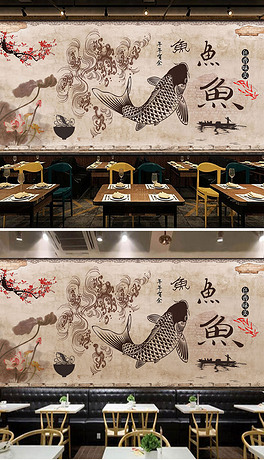 酸菜鱼石锅鱼鱼馆装饰画背景墙