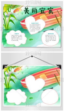 美丽宜宾旅游城市下载-编号17579968-地理手抄报-我图网