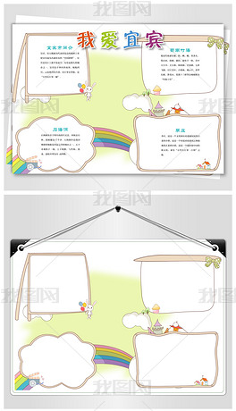 我爱宜宾城市小报