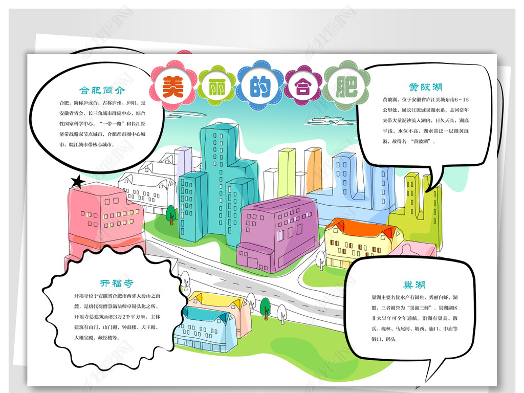 美丽合肥手抄报
