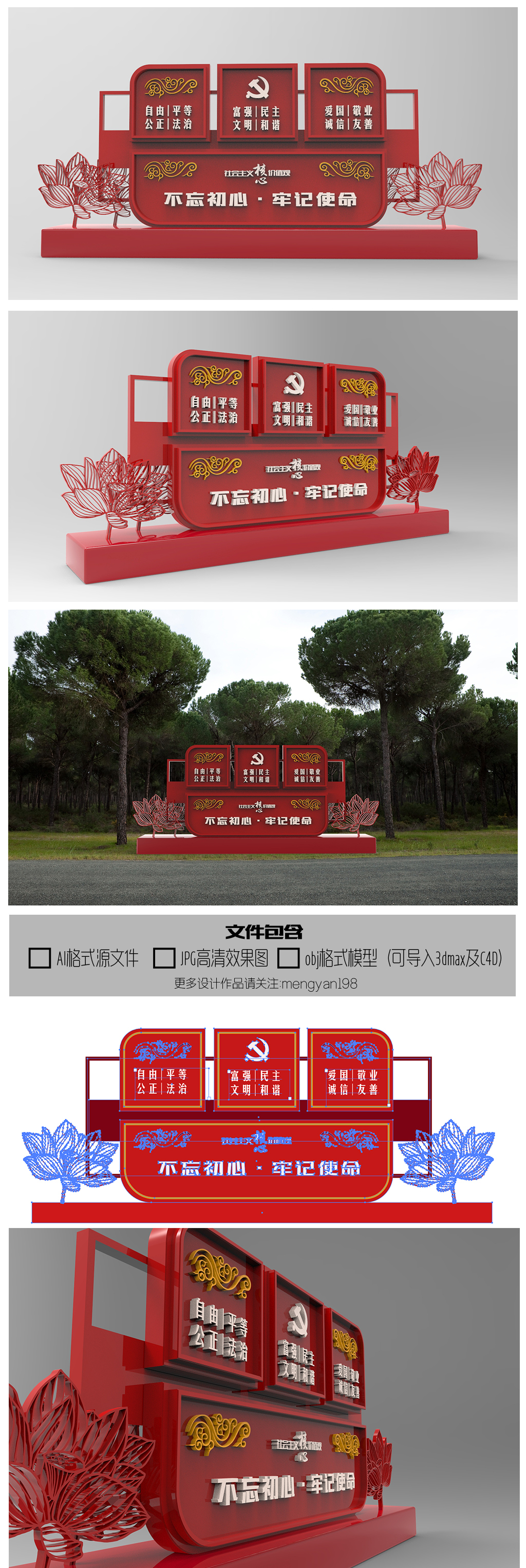 社会主义价值观立体创意雕塑社区雕塑文化墙