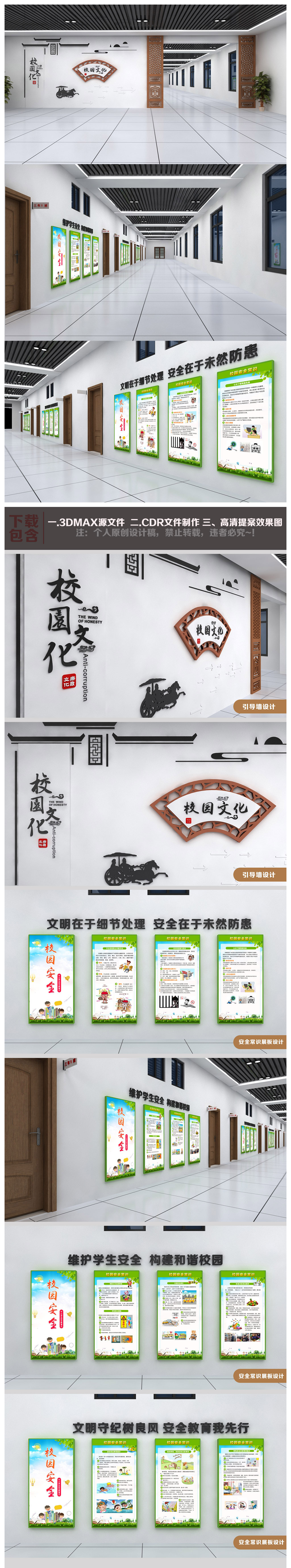 校园安全宣传日宣传栏文化墙设计