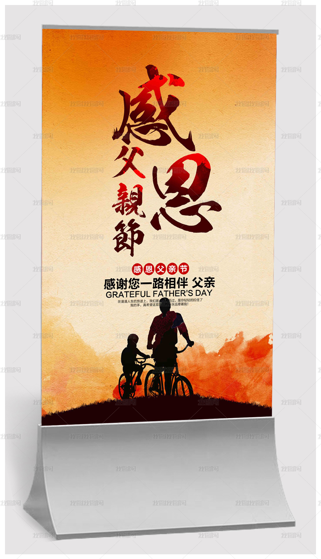 父亲 感谢一路有您相伴 国际爱如山父亲节海报展板psd格式图片素材模板下载 母亲 父亲节 我图网