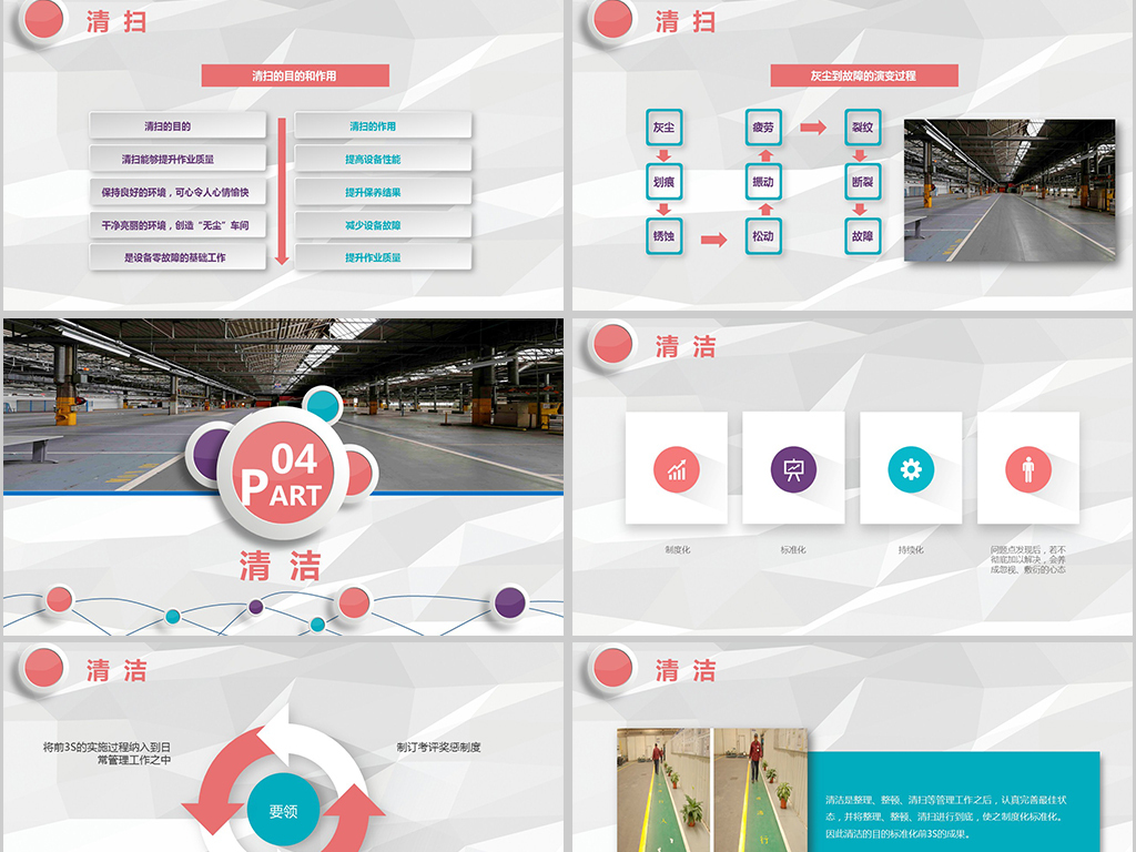 企业6S管理培训安全生产珍爱生命PPT