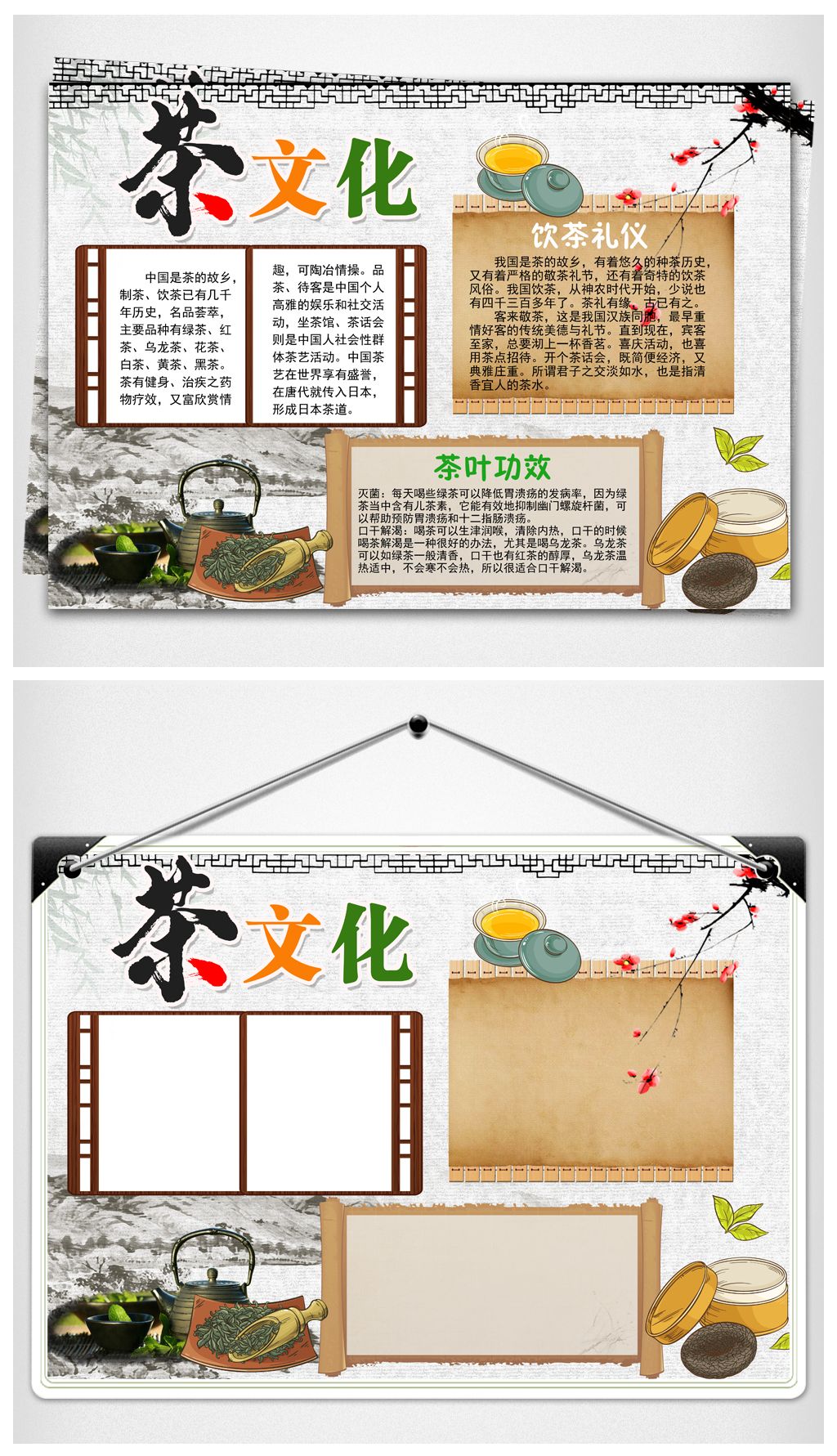 原创中国风传统茶文化知识小报文艺古韵风电子手抄报素材版权可商用