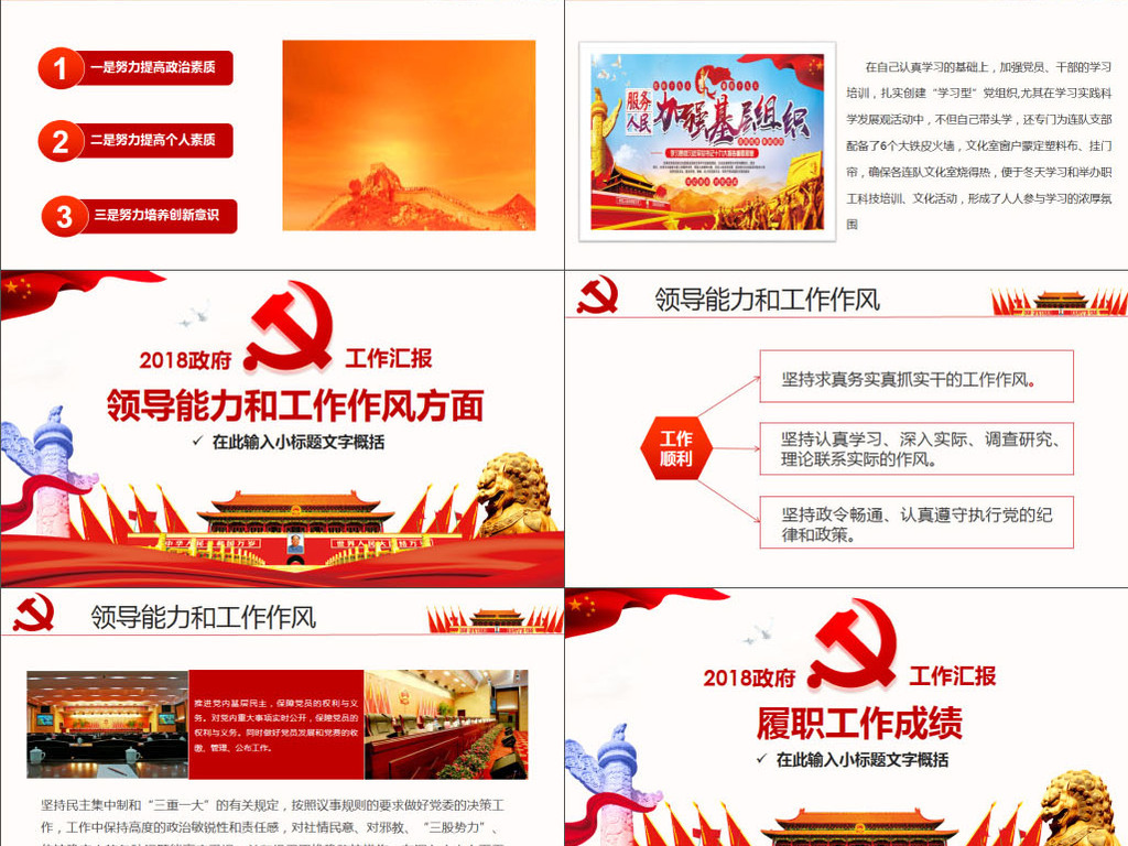 2019基层机关党支部党建工作思路ppt