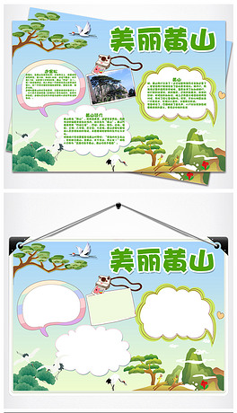 word黄山旅游手抄报