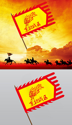 自定|神兽复古战旗