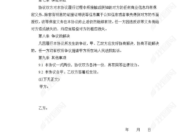 股权代持协议范本