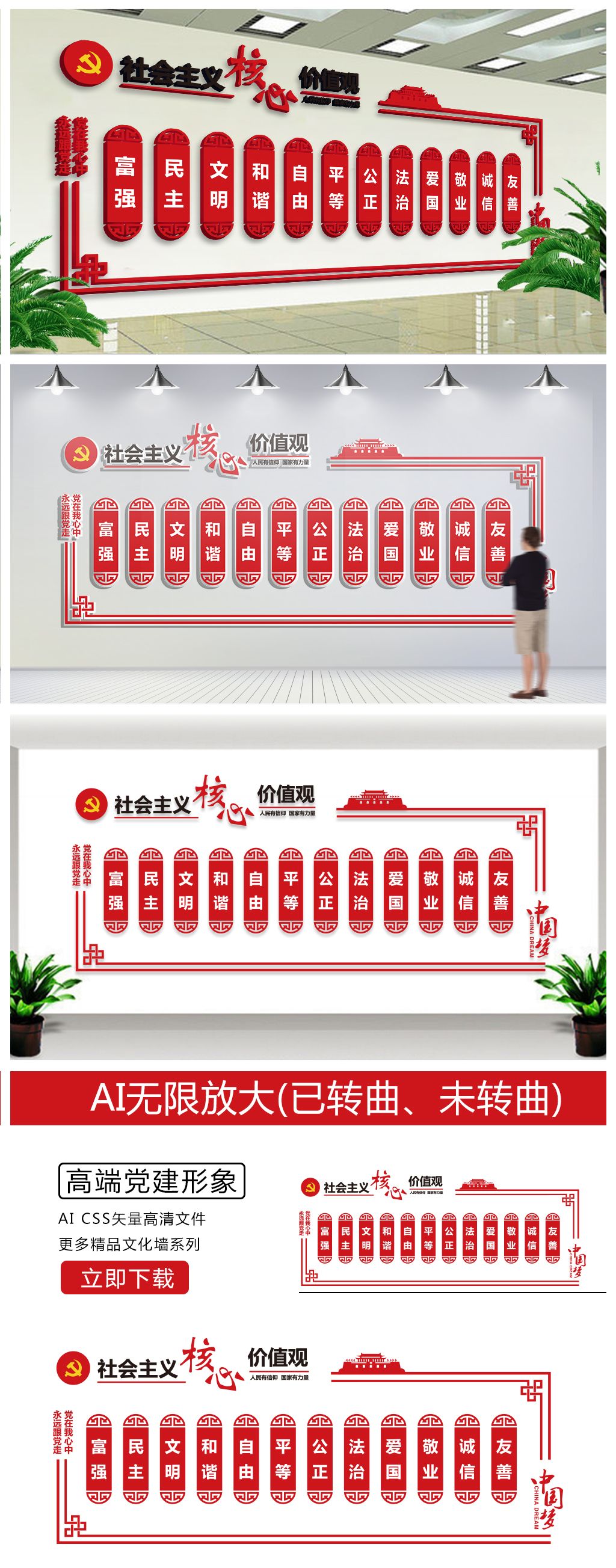 社会主义核心价值观大型走廊文化党建文化墙