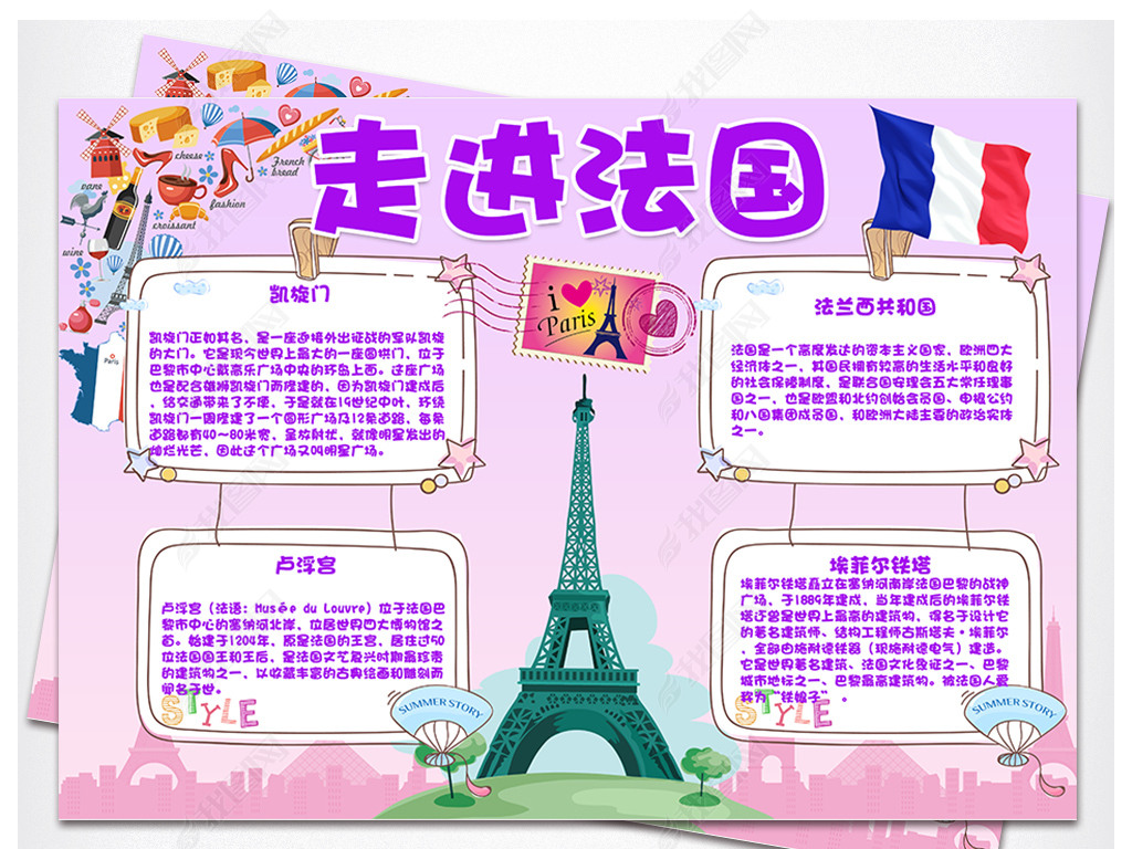 word地理走进法国电子小报模版下载-编号17592991-地理手抄报-我图网