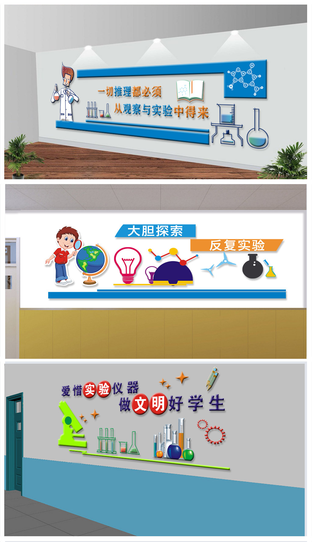 科技实验室仪器室科学探索教室布置校园文化