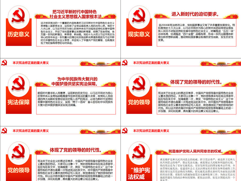 2018宪法修改内容ppt新宪法ppt模板