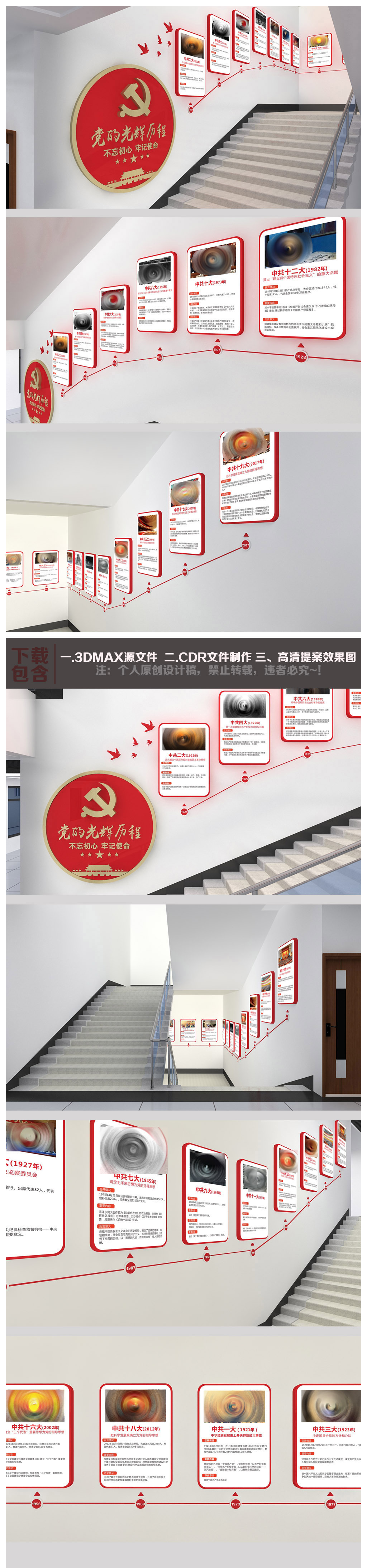党的光辉历程党的一大到十九大会议文化墙