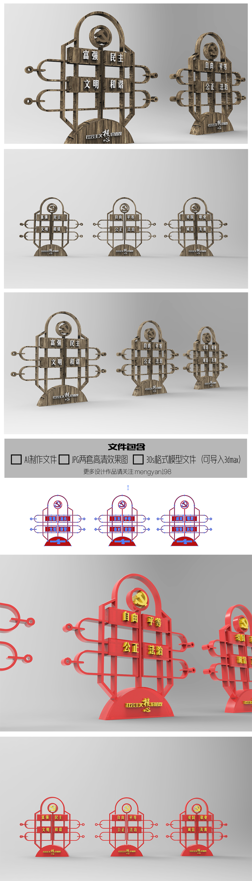 2套效果社会主义核心价值观景观雕塑导视