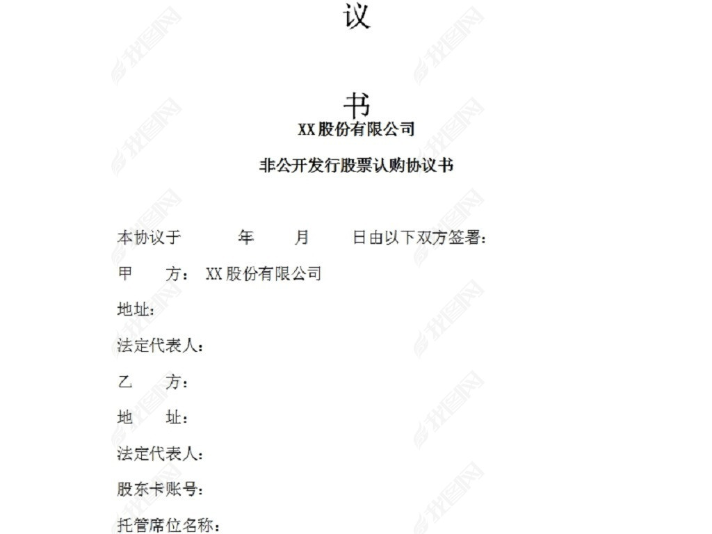 XX股份有限公司股权认购协议