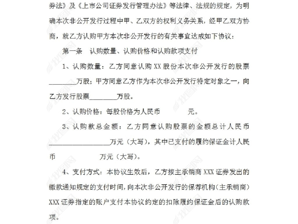 XX股份有限公司股权认购协议