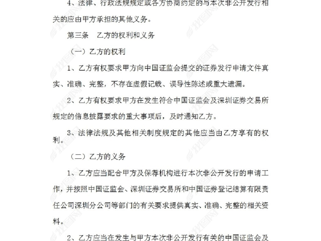 XX股份有限公司股权认购协议