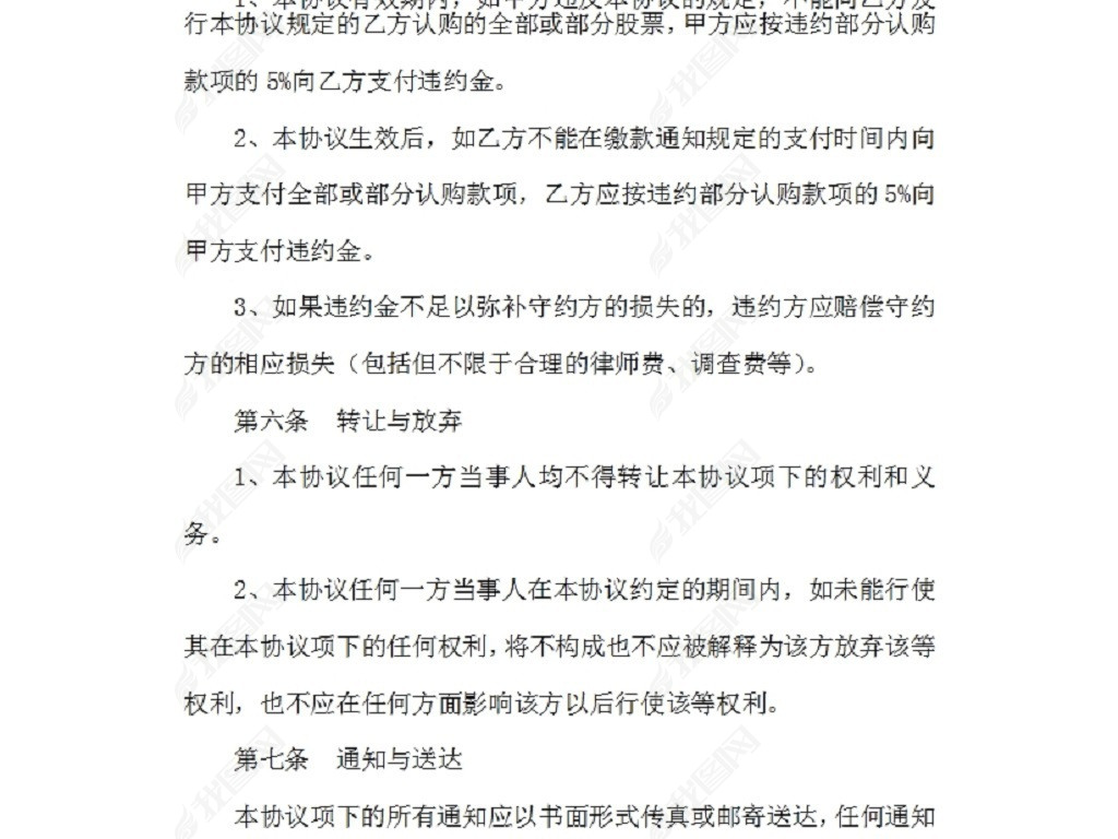 XX股份有限公司股权认购协议