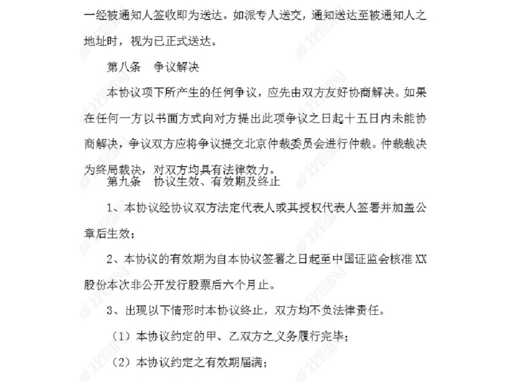 XX股份有限公司股权认购协议