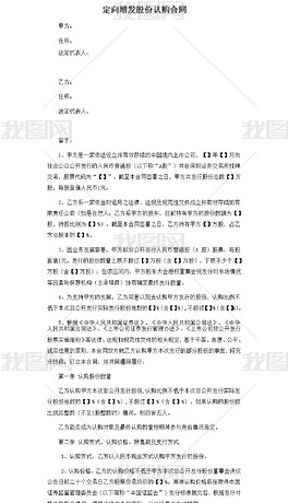 定向增发股份认购合同