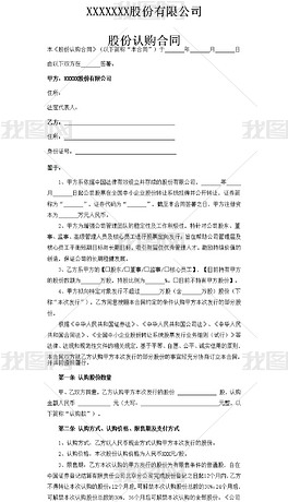 定向增发股份认购合同(专业版)