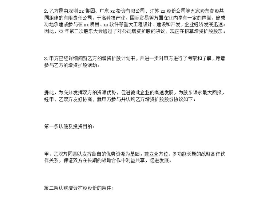 公司股份认购协议书(1)