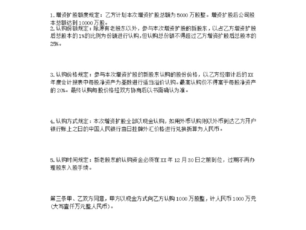 公司股份认购协议书(1)