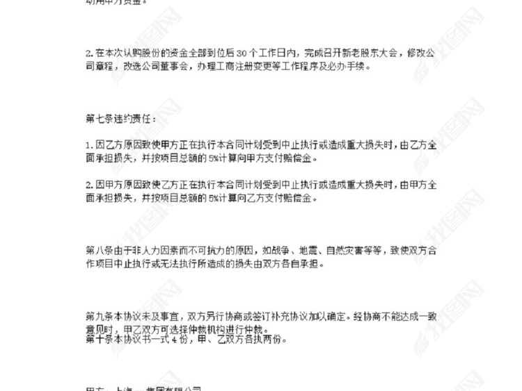 公司股份认购协议书(1)