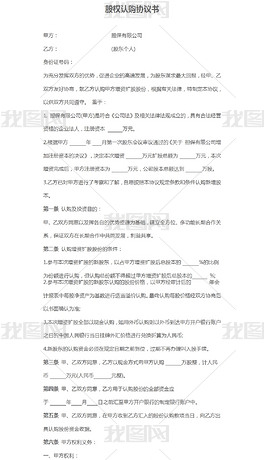 股权认购协议书