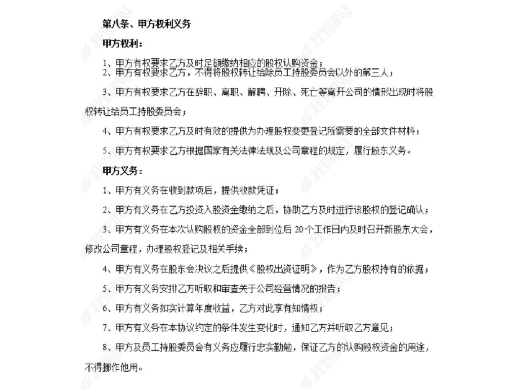 员工股权认购协议书-样式合同