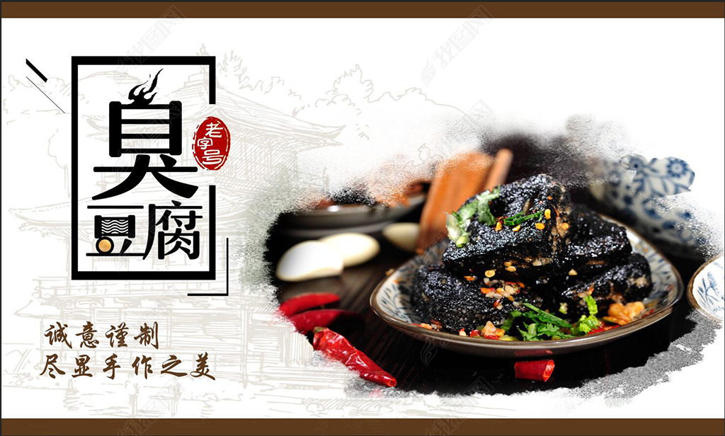 原创老长沙臭豆腐海报特色小吃宣传设计模板版权可商用