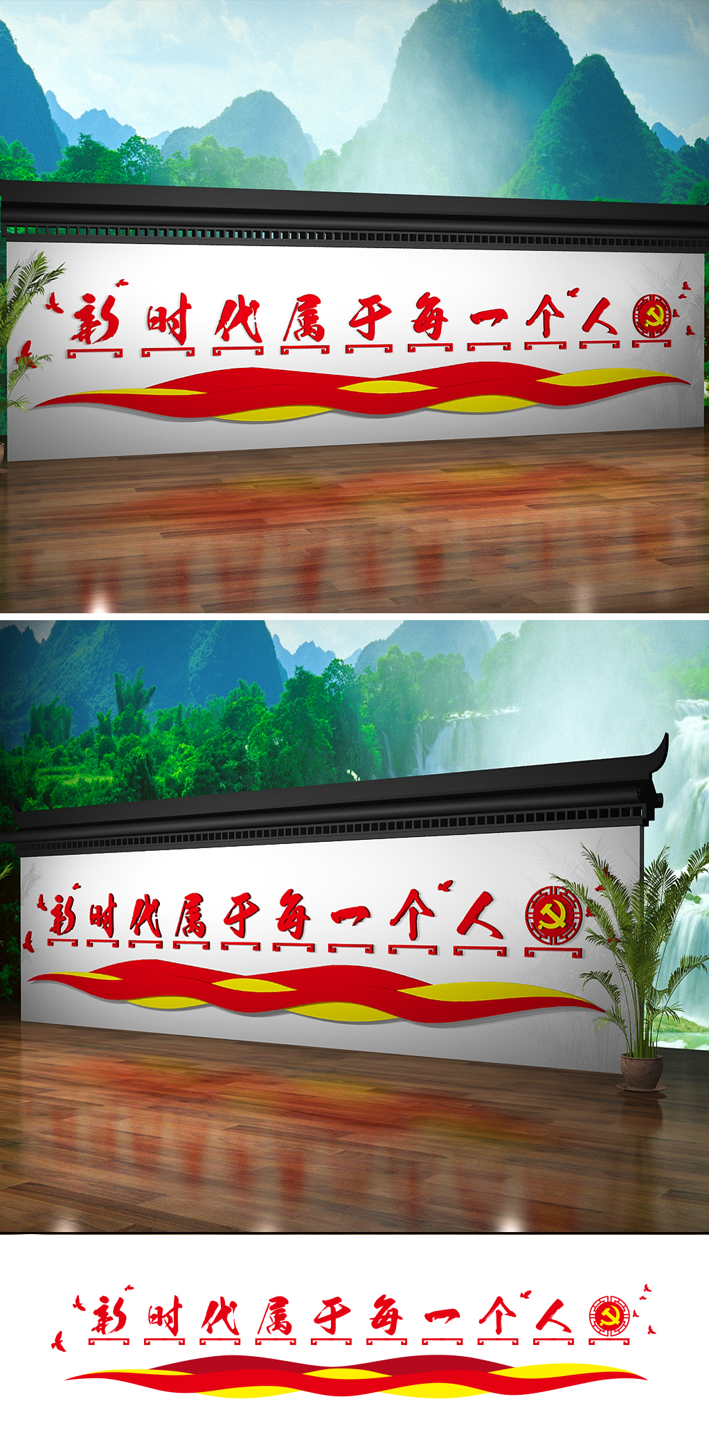 新时代属于每一个人宣传文化墙党建文化墙