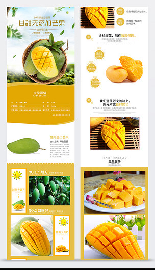 电商拼多多淘宝芒果青芒水果详情页