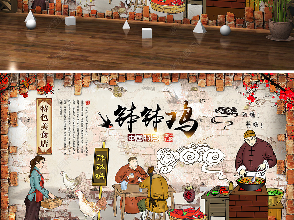 原创复古手绘中国风四川钵钵鸡餐厅背景墙版权可商用