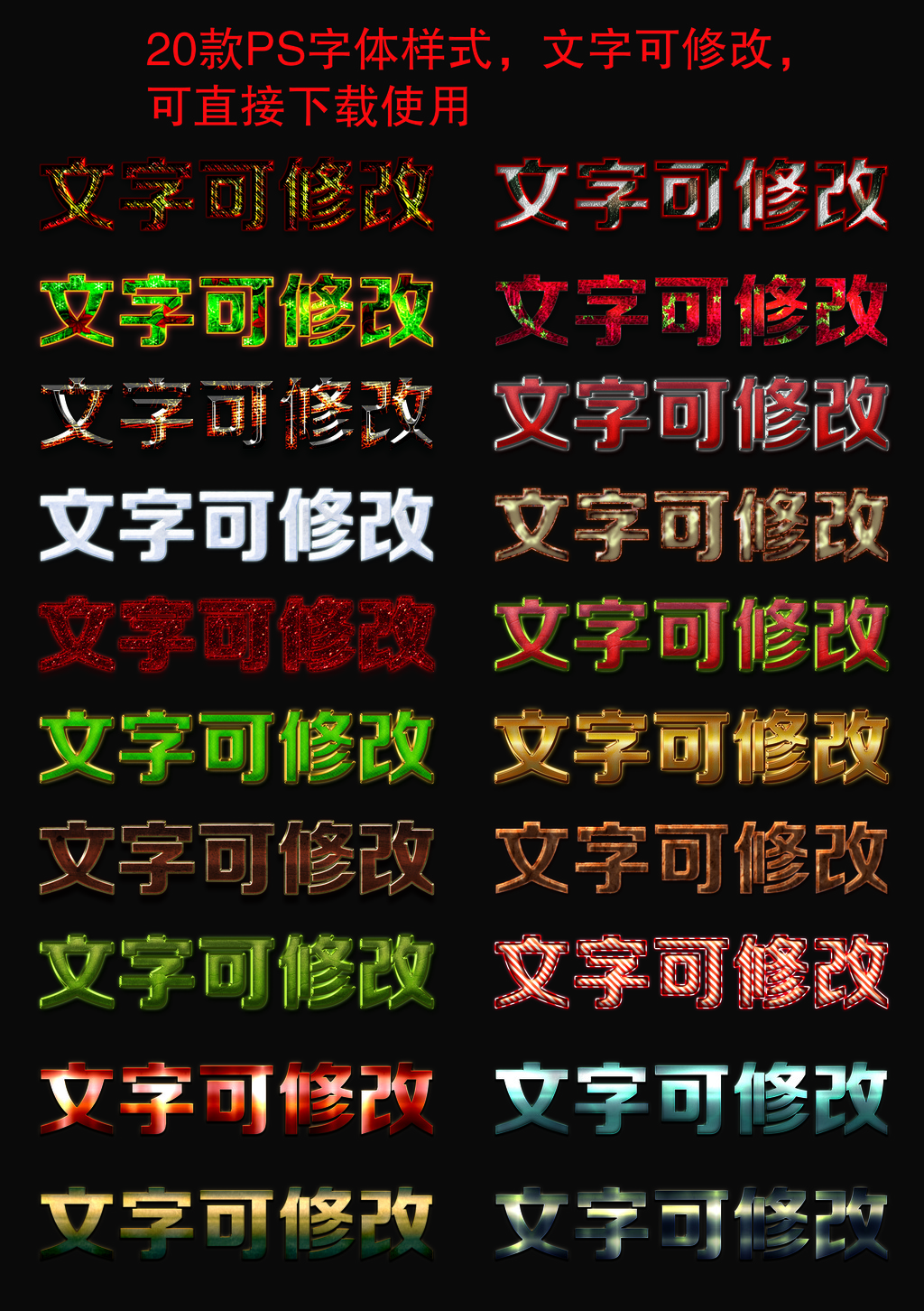 20款PS字体样式设计文字可修改
