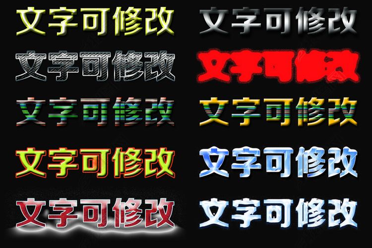 20款PS字体样式设计文字可修改