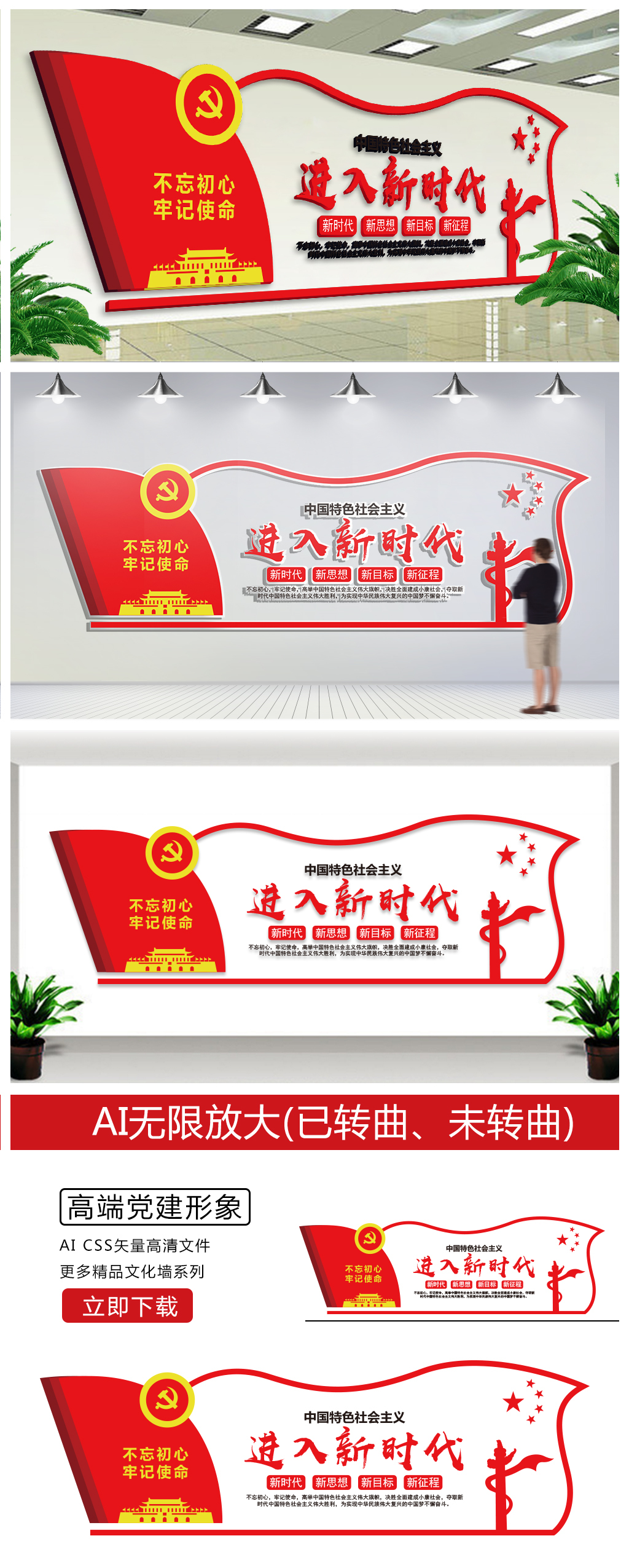 原创进入新时代党建文化墙设计