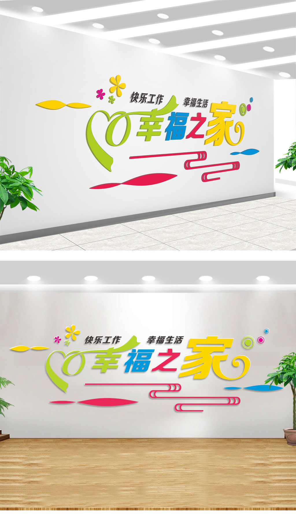 企业情系职工幸福之家活动文化墙