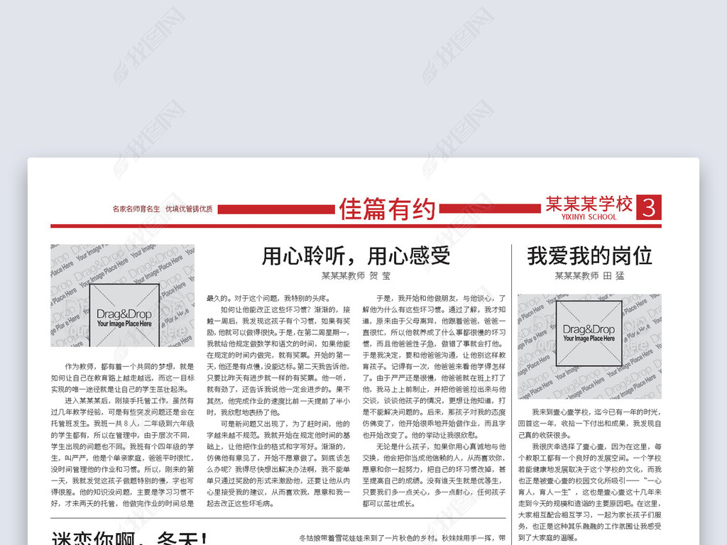 培训教育机构学校报纸indd版面设计模板